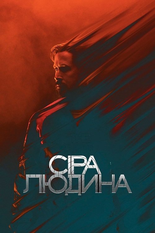 Сіра людина