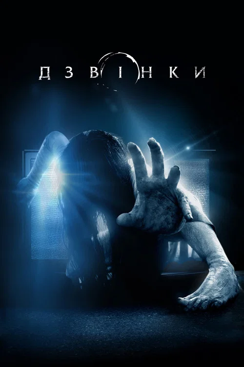 Дзвінки