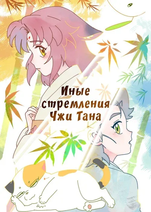 汤直志异