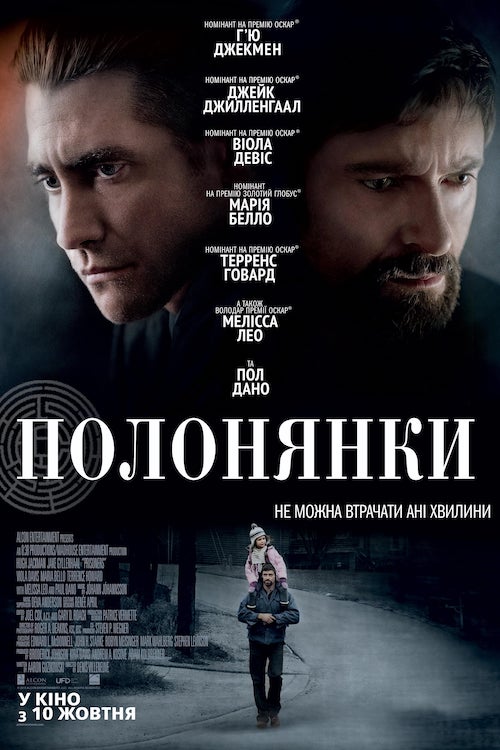 Пленницы