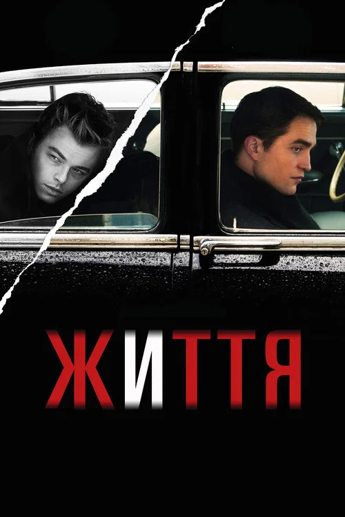 Життя / Лайф
