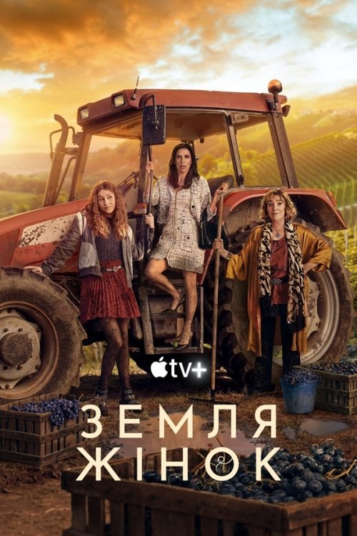 Земля жінок