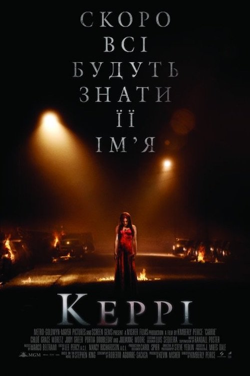 Керрі