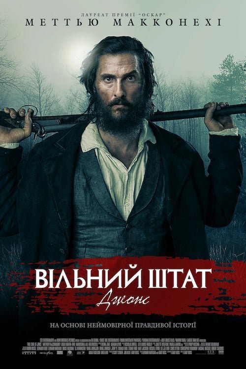 Свободные люди округа Джонс