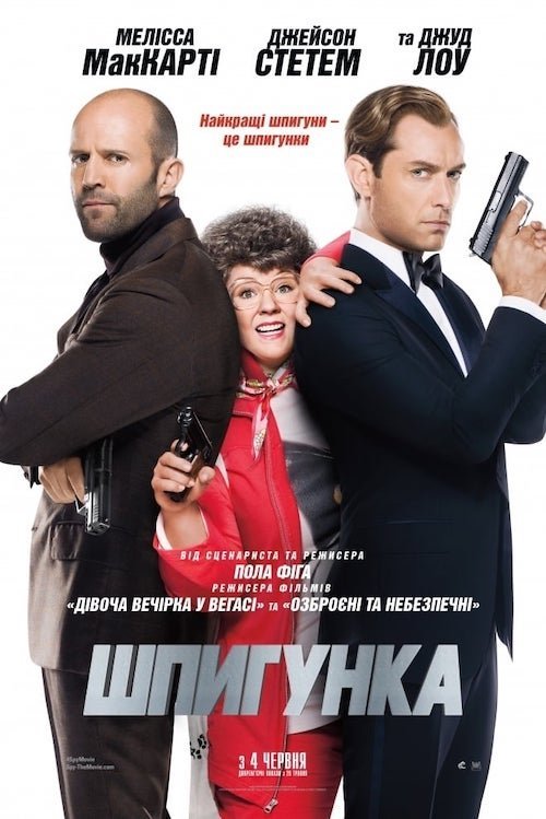 Шпигунка