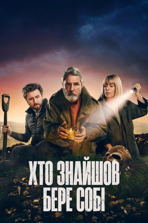 Хто знайшов, бере собі