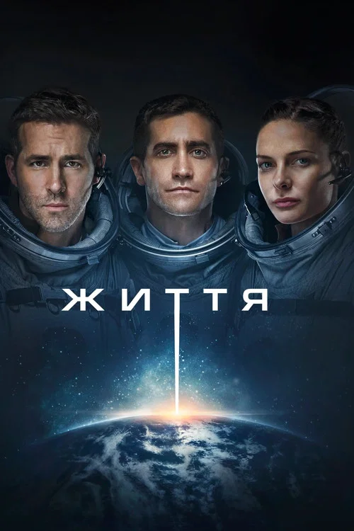 Життя