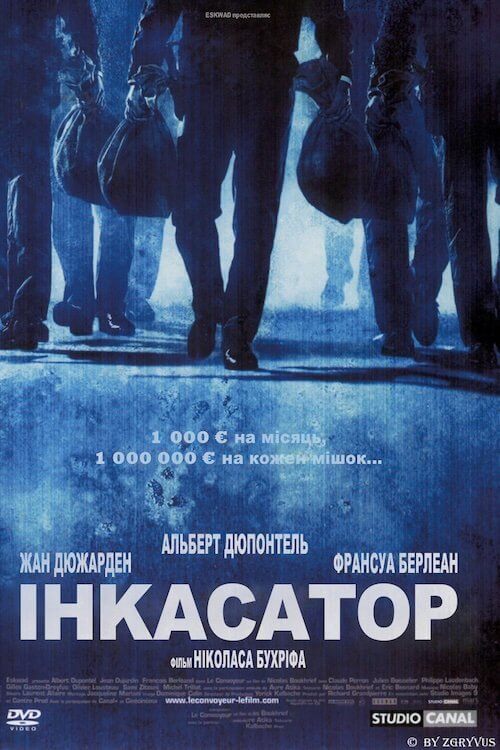Інкасатор