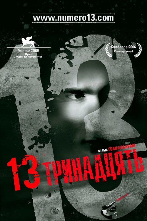 13 Tzameti