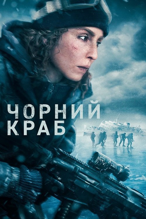 Чорний краб