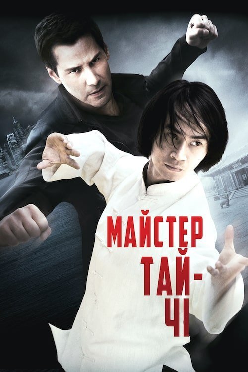 Майстер тайцзи