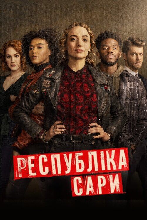 Республіка Сари