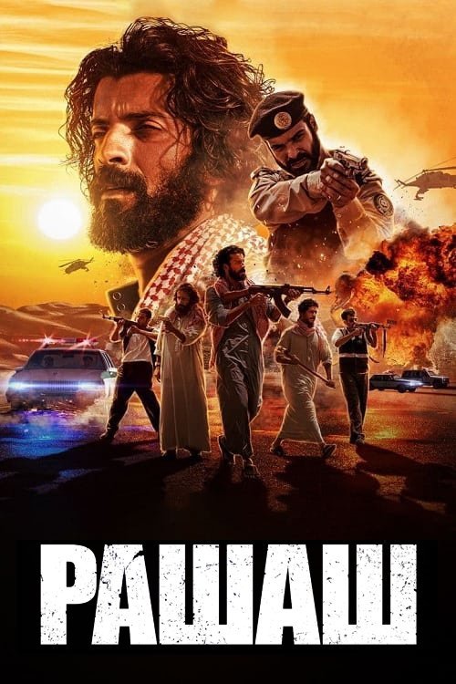 Рашаш