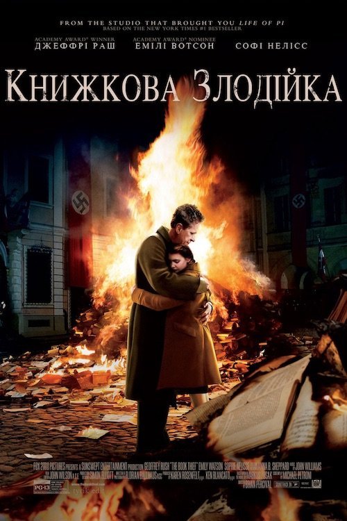Книжкова злодійка