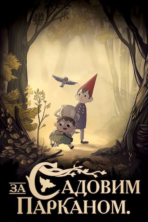 Behind Over the Garden Wall
