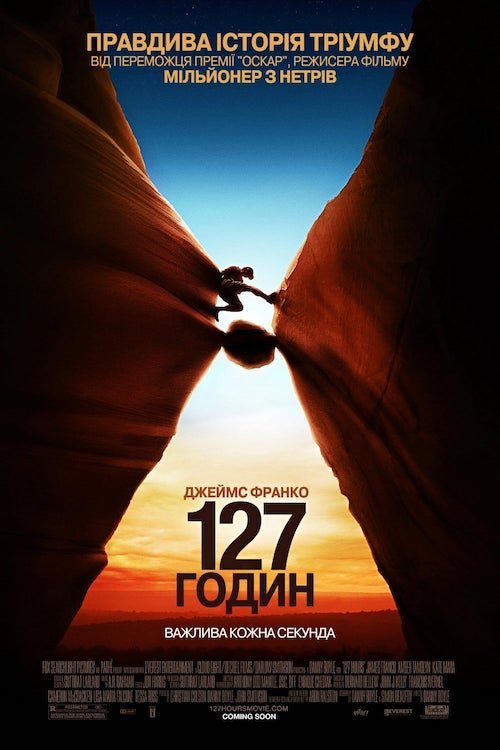 127 годин
