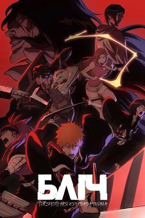 Bleach: Sennen Kessen-hen