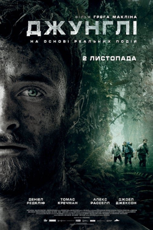 Джунглі