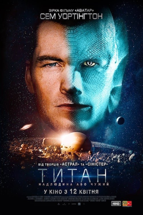 Титан