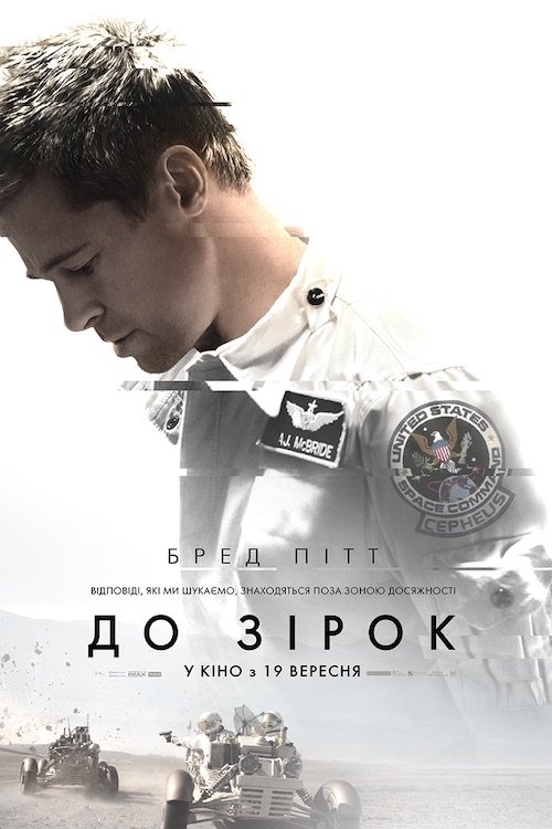 До зірок