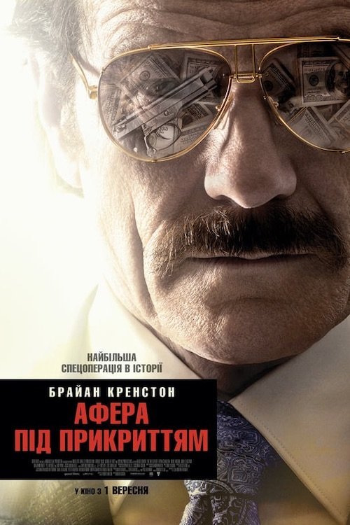 Афера під прикриттям