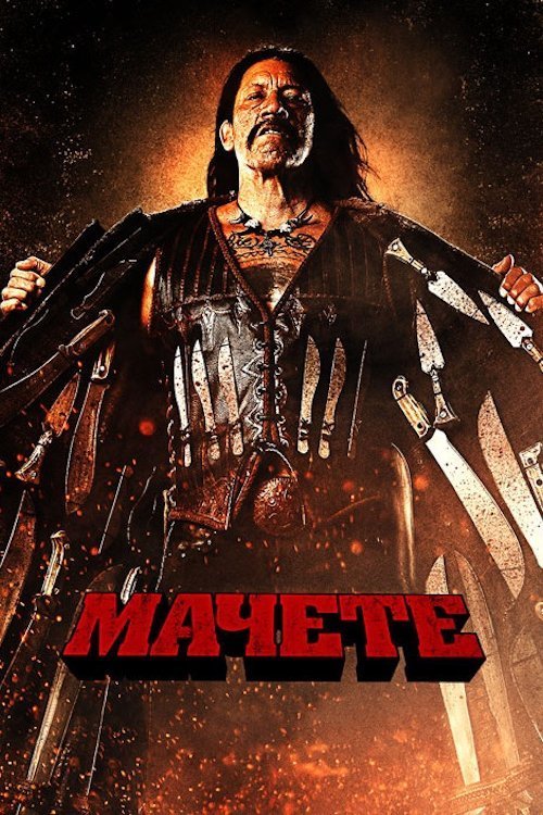Мачете