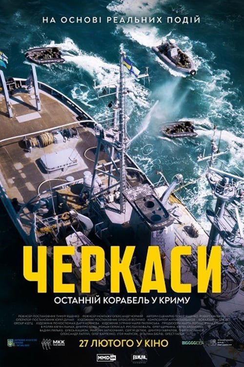 Черкассы
