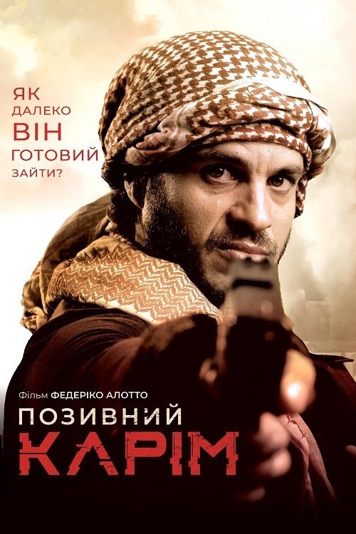 Позывной «Карим»