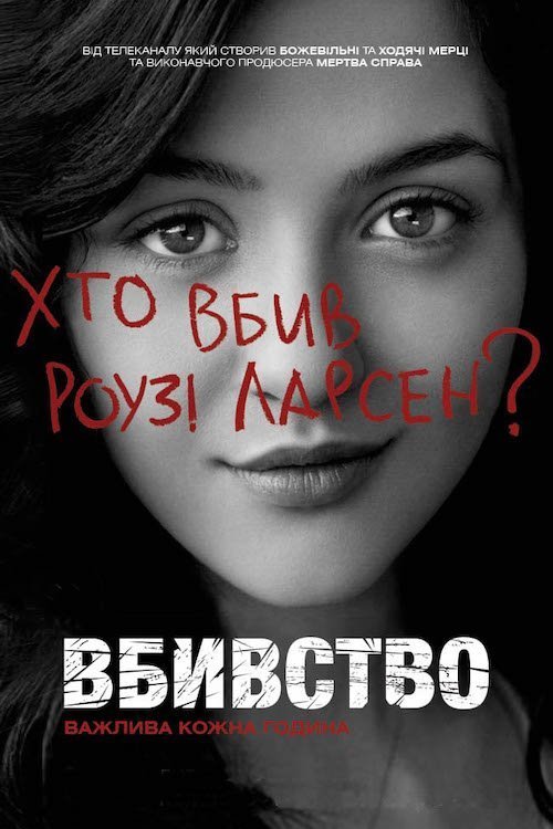 Убийство