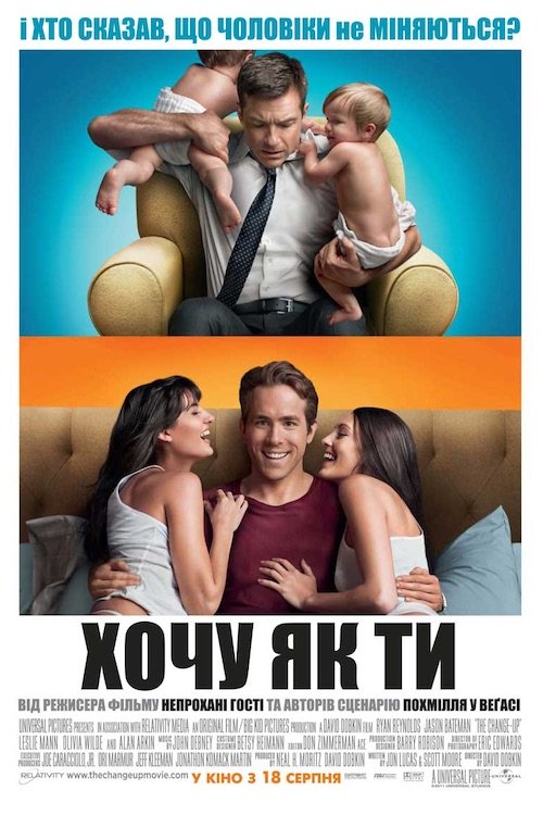 Хочу як ти