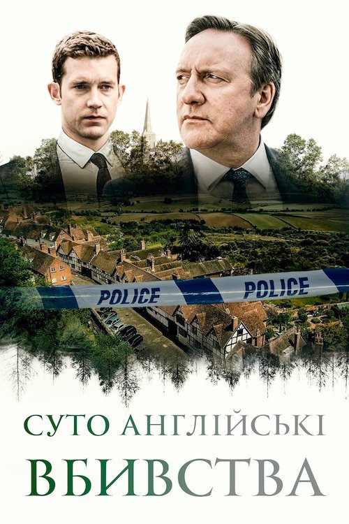 Суто англійські вбивства