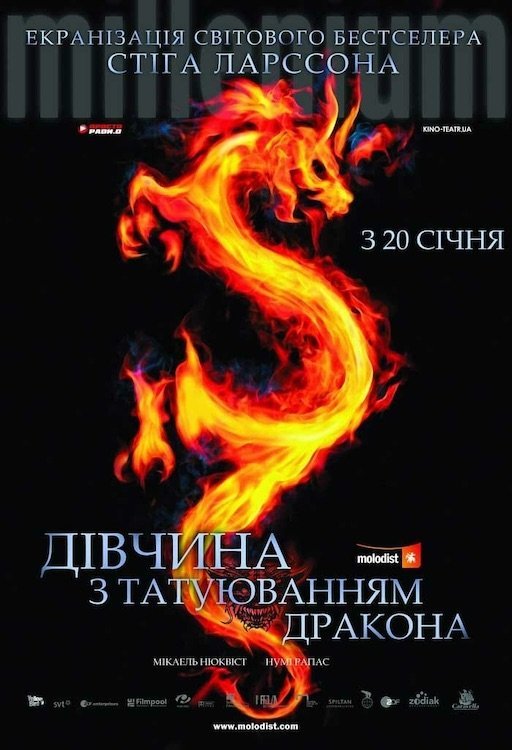 Дівчина з татуюванням дракона