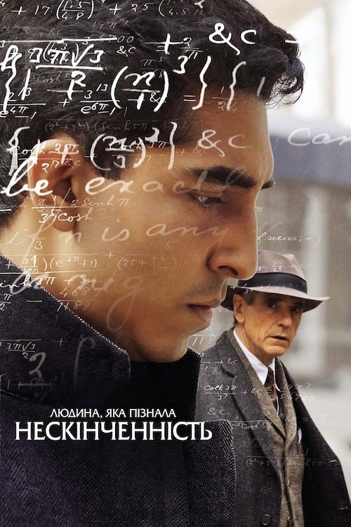 Людина, яка пізнала нескінченність