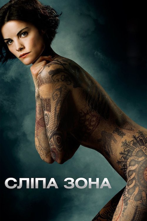 Слепая зона