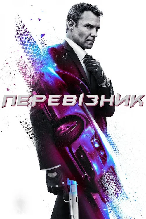 Перевізник