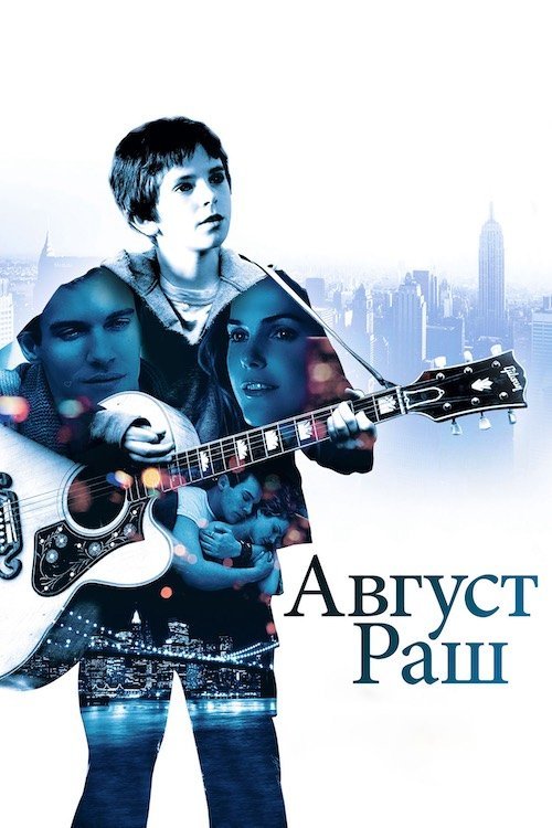 Август Раш / Авґуст Раш