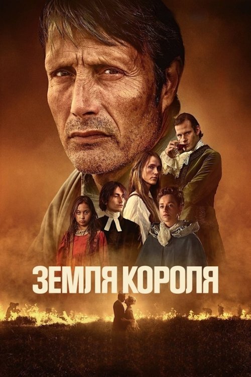Земля короля