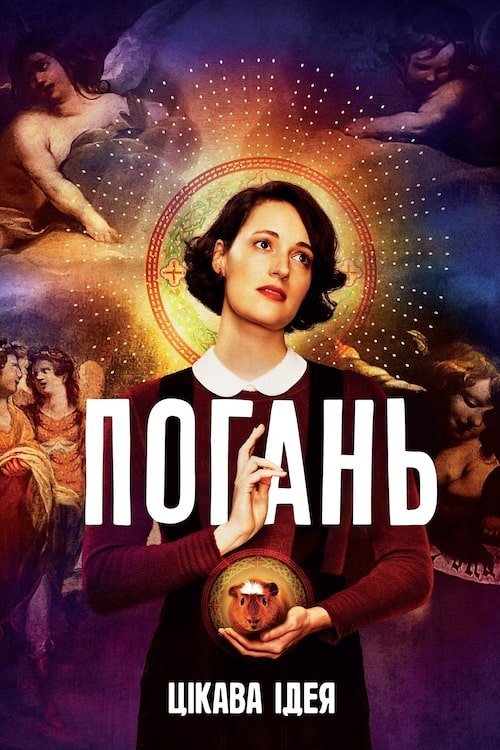 Дрянь