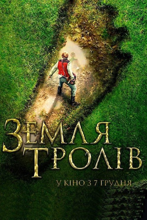 Эспен в королевстве троллей