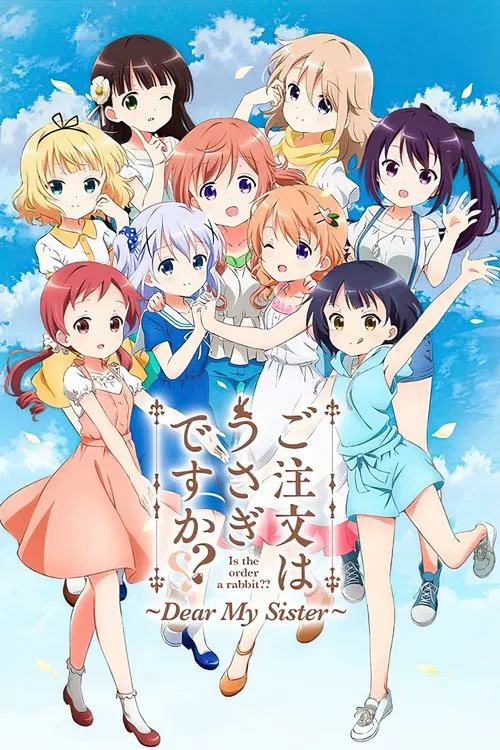 ご注文はうさぎですか?? ~Dear My Sister~