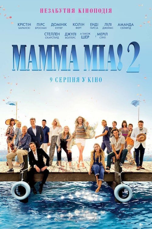Мамма Мія! 2