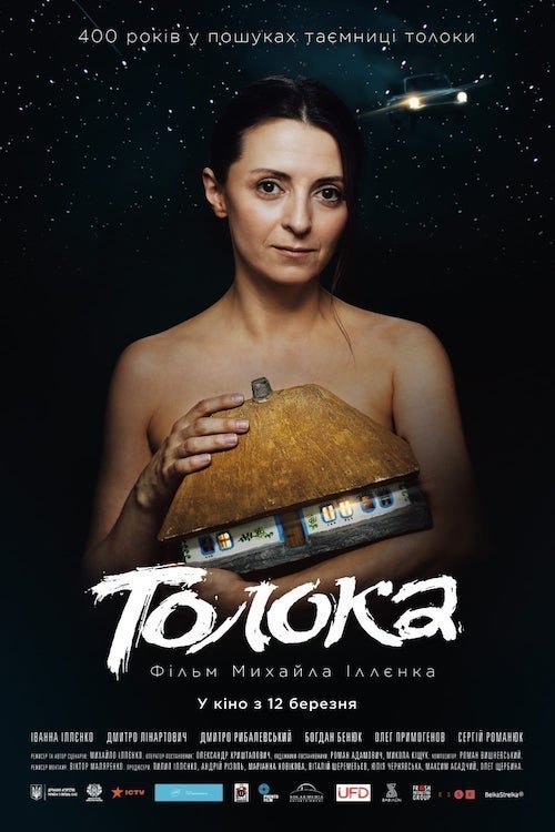 Толока