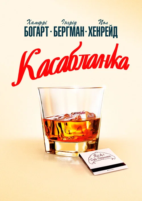 Касабланка