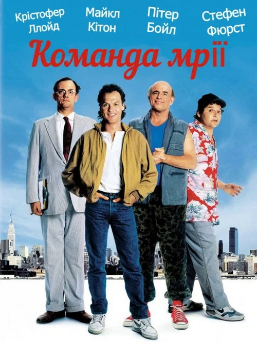 Команда мечты
