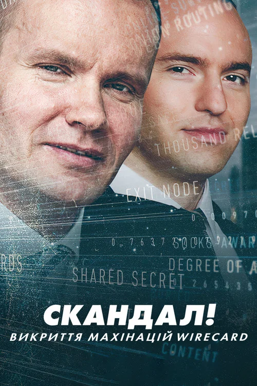Скандал! Крах Wirecard