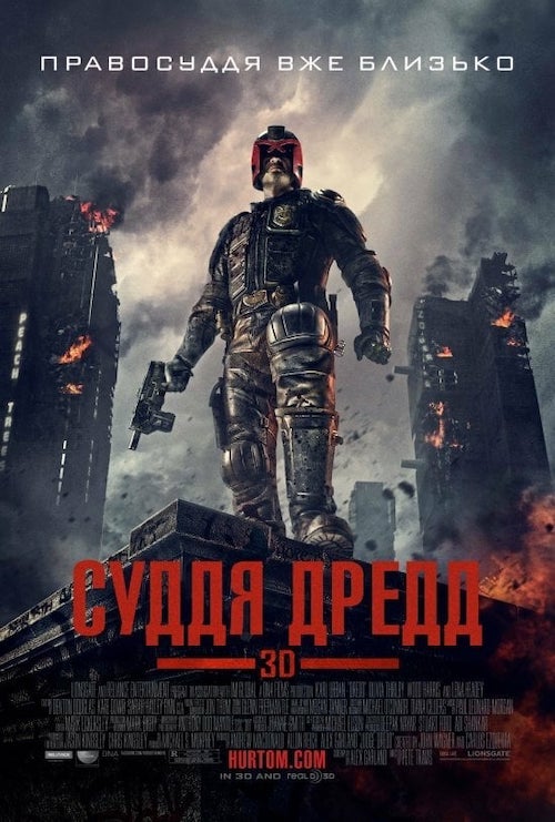 Суддя Дредд