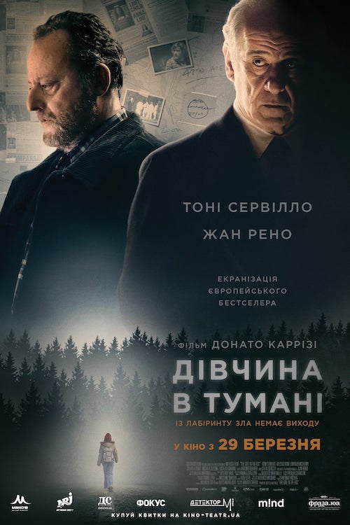 Дівчина в тумані