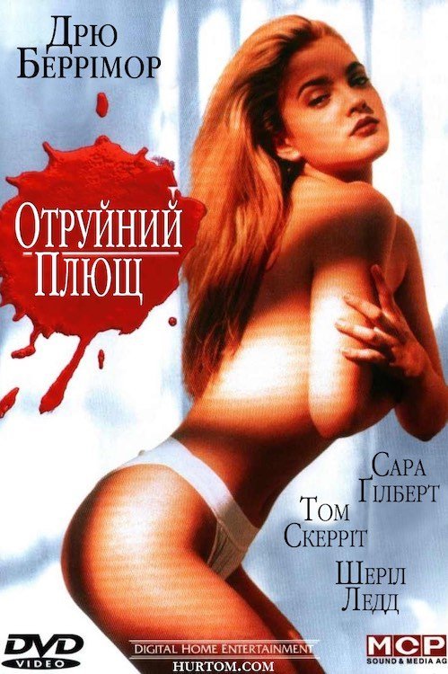 Ядовитый плющ