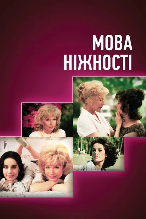 Язык нежности