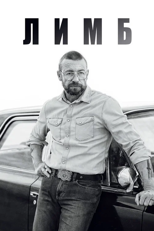 Лимб